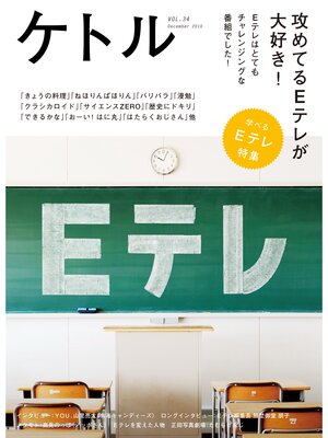 cover image of ケトル　Volume34  2016年12月発売号